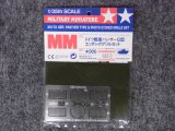 タミヤ 1/35 MMシリーズ No.172 ドイツ戦車 パンサーＧ型 エッチンググリルセット