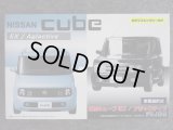 フジミ 1/24 インチアップシリーズ No.ID-66 ニッサン キューブ ＥＸ/アジャクティブ
