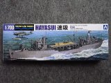 アオシマ 1/700 WLシリーズ No.559 給油艦 速吸