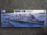 アオシマ 1/700 WLシリーズ No.567 日本海軍 潜水母艦 大鯨