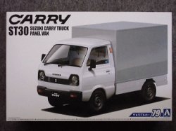 画像1: アオシマ 1/24 ザ モデルカーシリーズ No.79 スズキ ST30 キャリイ パネルバン'７９