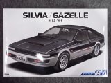 アオシマ 1/24 ザ モデルカーシリーズ No.84 ニッサン S12 シルビア/ガゼール ターボ ＲＳ-Ｘ'８４