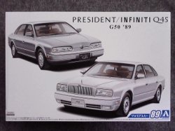 画像1: アオシマ 1/24 ザ モデルカーシリーズ No.89 ニッサン G50 プレジデントＳＪ/インフィニティＱ４５'８９