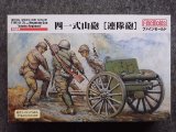 ファインモールド 1/35 ミリタリーシリーズ FM39 帝国陸軍 四一式山砲[連隊砲]