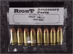 画像1: ＲＩＧＨＴ リアルダミーカート ４５ＡＣＰ（８発セット）