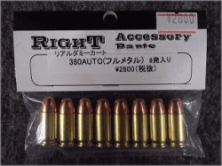 画像2: ＲＩＧＨＴ リアルダミーカート ３８０ＡＵＴＯ（８発セット）