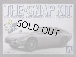 画像1: アオシマ 1/32 ザ スナップキットシリーズ No.05-C トヨタ ２０００ＧＴ/サンダーシルバーメタリック