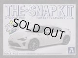 アオシマ 1/32 ザ スナップキットシリーズ No.03-A トヨタ ８６/クリスタルホワイトパール