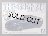 アオシマ 1/32 ザ スナップキットシリーズ No.03-D トヨタ ８６/アズライトブルー