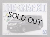 アオシマ 1/32 ザ スナップキットシリーズ No.04-D トヨタ ヴェルファイア/グレイッシュブルーマイカメタリック