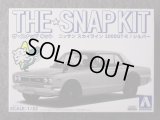 アオシマ 1/32 ザ スナップキットシリーズ No.9-A ニッサン スカイライン 2000GT-R(シルバー)