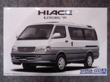 アオシマ 1/24 ザ モデルカーシリーズ ア No.133 トヨタ KZH100G ハイエーススーパーカスタムG '99