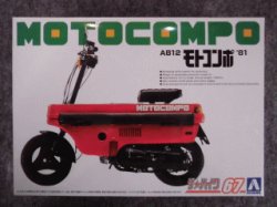 画像1: アオシマ 1/12 ザ バイクシリーズ No.067 ホンダ モトコンポ １９８１年式