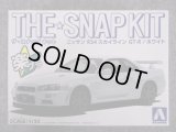 アオシマ 1/32 ザ スナップキットシリーズ No.11-B ニッサン Ｒ３４スカイライン ＧＴ-Ｒ(ホワイト)