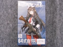 画像1: トミーテック 1/12スケール リトルアーモリー LADF-04   ドールズフロントライン６４式自タイプ