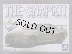 画像1: アオシマ 1/32 ザ スナップキットシリーズ No.11-D   ニッサン Ｒ３４スカイライン ＧＴ-Ｒ(ミレニアムジェイド)