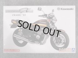画像1: アオシマ 1/12 ザ バイクシリーズ No.55 カワサキ ZR400C ZEPHYRχ '03 カスタムパーツ付き