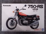 アオシマ 1/12 ザ バイクシリーズ No.46 カワサキ Z2 750RS '73 カスタム