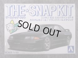 画像1: アオシマ 1/32 ザ スナップキットシリーズ No.14-SP3 ニッサン R32スカイラインGT-R カスタムホイール(ブラックパールメタリック)