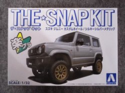 画像1: アオシマ 1/32 ザ スナップキットシリーズ No.8-SP4 スズキ ジムニー カスタムホイール(シルキーシルバーメタリック)