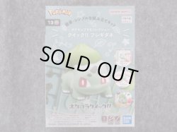 画像1: バンダイ	 ポケモンプラモコレクション クイック!! No.13 フシギダネ