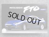 フジミ 1/24 インチアップシリーズ  No.ID-049 三菱 ＦＴＯ