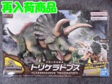 バンダイ プラノサウルス No.02 トリケラトプス
