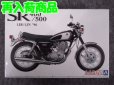 画像1: アオシマ 1/12 ザ バイクシリーズ No.20 ヤマハ 1JR SR400 / 1JN SR500 '96 (1)