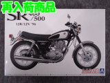 アオシマ 1/12 ザ バイクシリーズ No.20 ヤマハ 1JR SR400 / 1JN SR500 '96