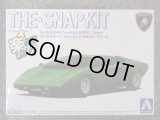 アオシマ 1/32 ザ スナップキットシリーズ    No.19-E カウンタック LPI 800-4(グリーン)