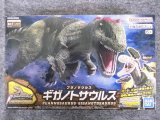 バンダイ プラノサウルス No.08 ギガノトサウルス