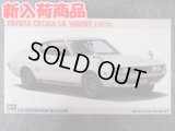 ハセガワ 1/24 ヒストリックカーシリーズ No.60 トヨタ セリカ LB 1600GT