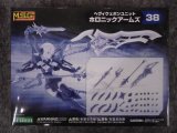 ヘヴィウェポンユニット HW-38 ホロニックアームズ