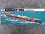 アオシマ 1/700 WLシリーズ No. 219 日本海軍 航空母艦 飛龍