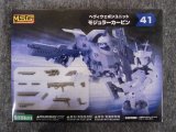 コトブキヤ ヘヴィウェポンユニット   HW-41 モジュラーカービン