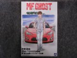 アオシマ 1/24 MFゴースト No.1 片桐 夏向 ZN6 TOYOTA86 第1巻 小田原パイクスピーク仕様