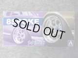 アオシマ 1/24 ザ チューンドパーツシリーズ No.43 ８スポーク １４インチ