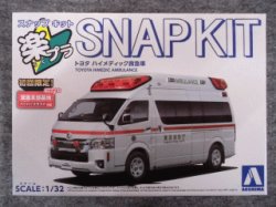 画像2: アオシマ 1/32 楽プラ スナップキット  No. 02-HM トヨタ ハイメディック救急車