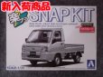 画像1: アオシマ 1/32 楽プラ スナップキット  No.5-SS スバル サンバー トラック(スターリングシルバーメタリック) (1)