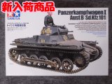 No.388 1/35 ドイツI号戦車B型