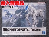 バンダイ 1/144 30MM EV-17 エグザビークル　(ホースメカVer.)[ホワイト]