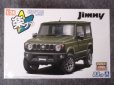 画像2: アオシマ 1/24 ザ スナップキット No.03 JB64 ジムニー 2018 ジャングルグリーン (2)