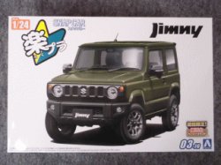 画像2: アオシマ 1/24 ザ スナップキット No.03 JB64 ジムニー 2018 ジャングルグリーン