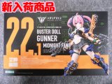 コトブキヤ ノンスケール メガミデバイス  No.22.1 BUSTER DOLL ガンナー MIDNIGHT FANG