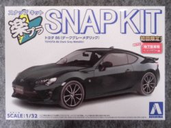 画像2: アオシマ 1/32 楽プラ スナップキット No.8-DG トヨタ 86(ダークグレーメタリック)