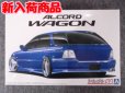 画像1: アオシマ 1/24 ザ チューンドカーシリーズ No.94 CF2 アコードワゴン スムージング仕様'96 (ホンダ) (1)