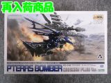 コトブキヤ 1/72 ゾイド No.025 RZ-010 プテラスボマー マーキングプラスVer.