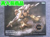 コトブキヤ １/２４ ヘキサギア  バルクアームβ　標準仕様