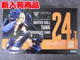 コトブキヤ ノンスケール メガミデバイス  No.24.1 BUSTER DOLL タンク MIDNIGHT FANG