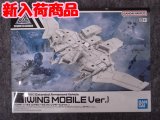 バンダイ 1/144 30MM EV-19 エグザビークル(ウィングモービルVer.)